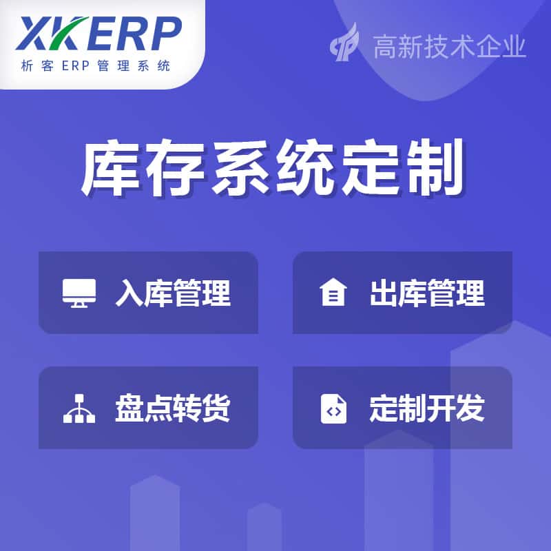 贵港库存管理系统