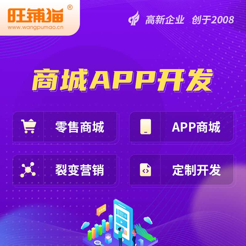 贵港商城APP开发