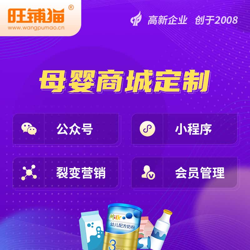 贵港母婴微商城小程序公众号