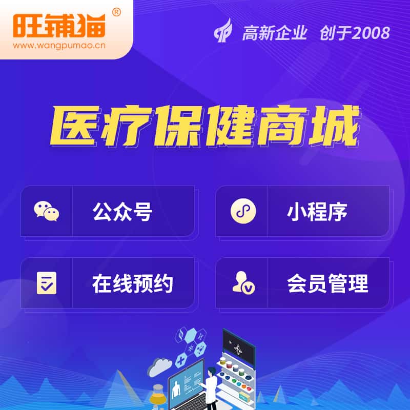 贵港医疗保健商城