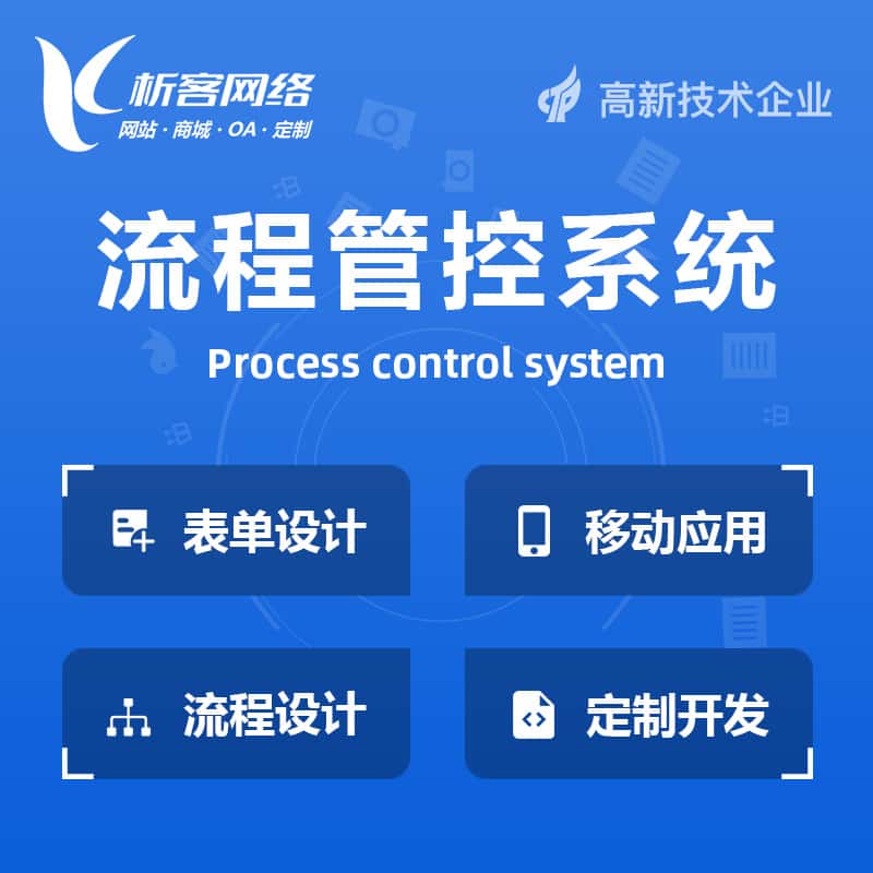 贵港BPM流程管控系统