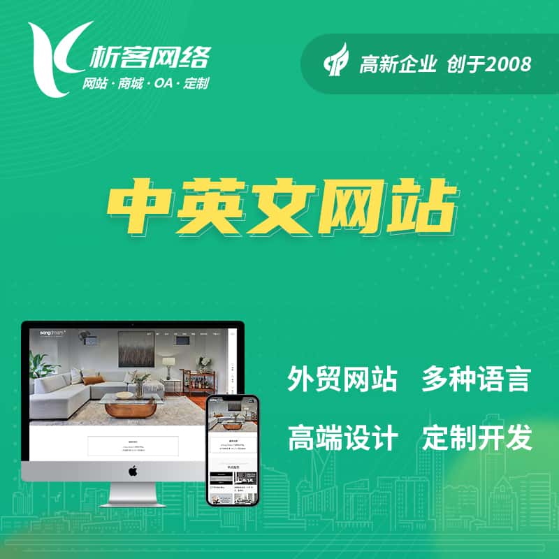 贵港中英文网站多语言网站建设