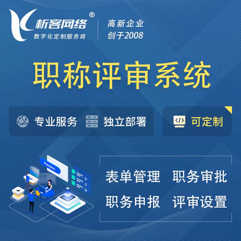 贵港职称申报评审系统