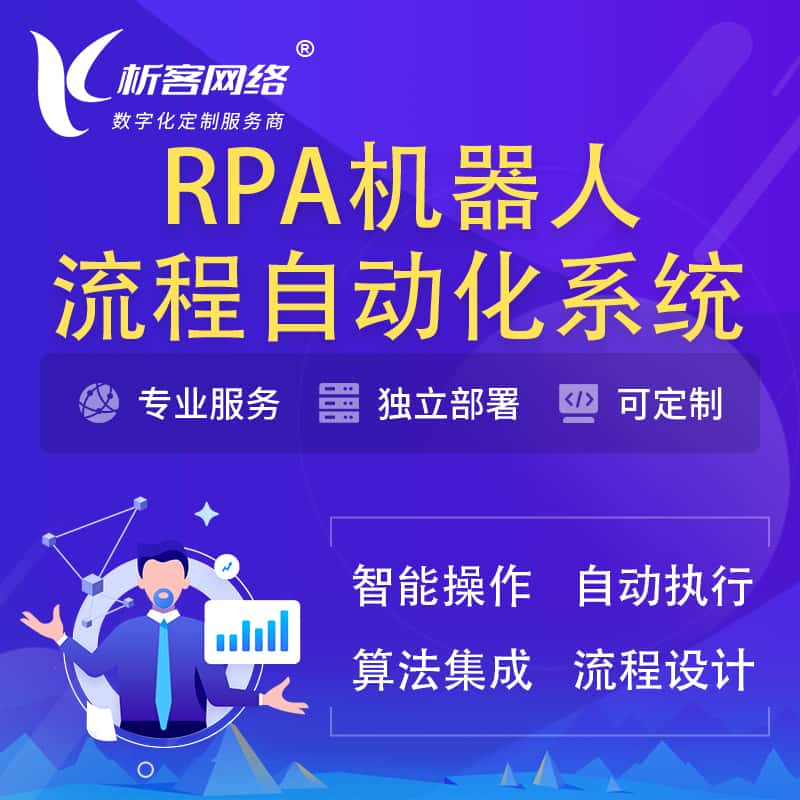 贵港RPA机器人流程自动化智能化系统