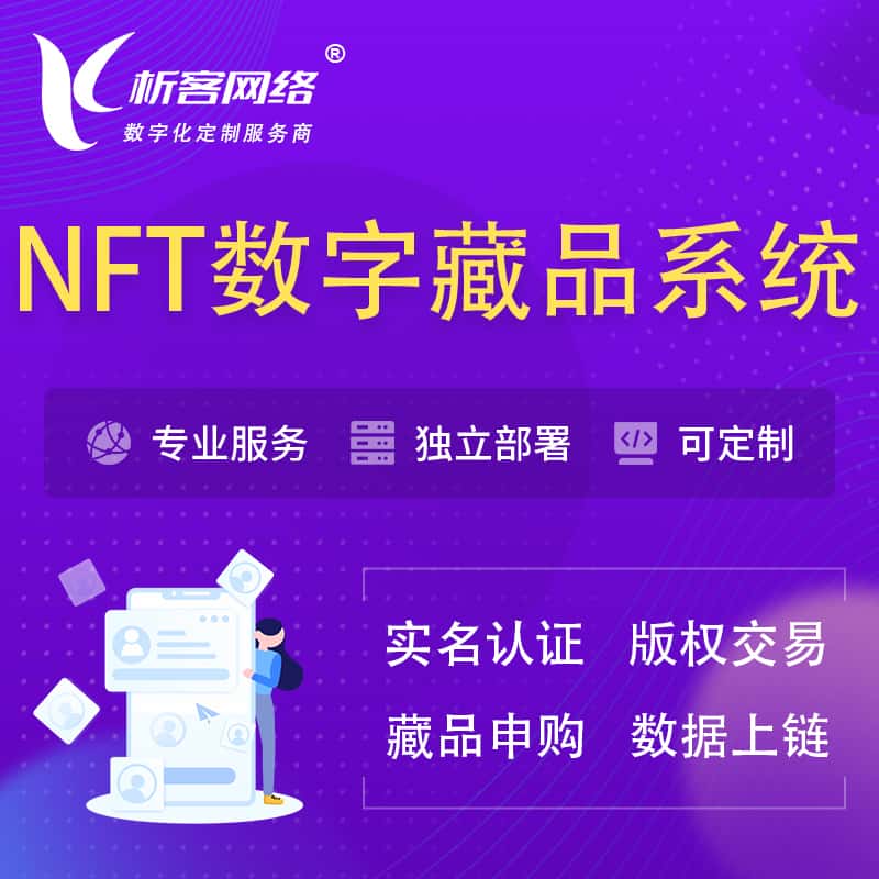 贵港NFT数字藏品系统小程序