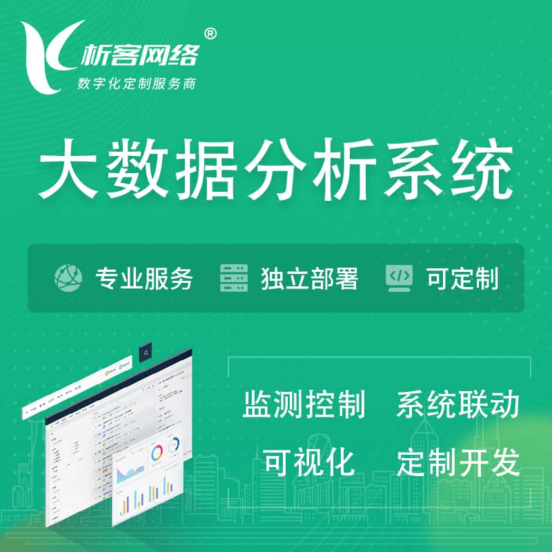 贵港大数据统计分析系统