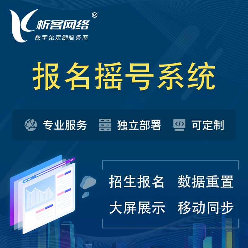 贵港幼儿园摇号系统 | 报名摇号抽奖房地产车位摇号