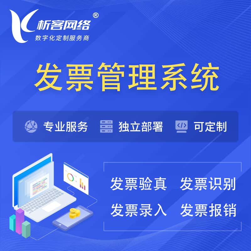 贵港发票管理系统