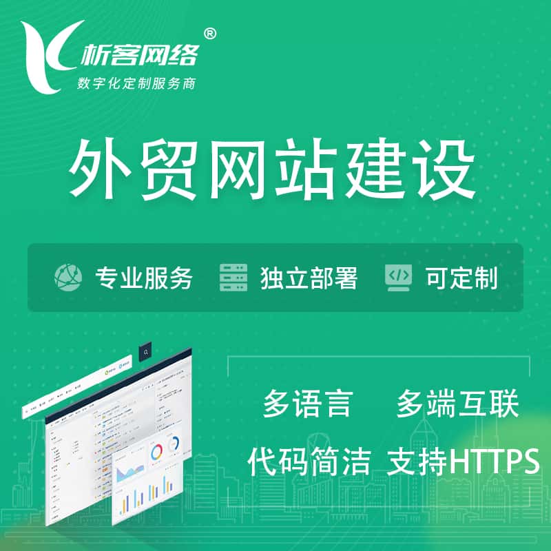 贵港外贸网站建设 | 跨境网站 | 日语法语西班牙小语种网站制作