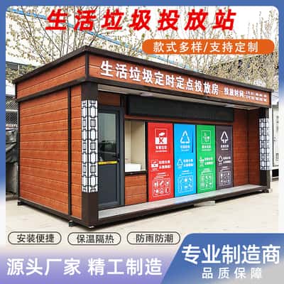 贵港智能分类垃圾箱| 垃圾分类房 | 户外环保垃圾箱