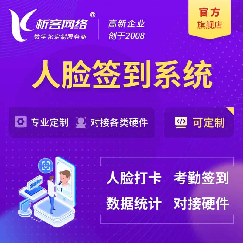 贵港人脸签到系统|会议|展会|校园考勤软件定制