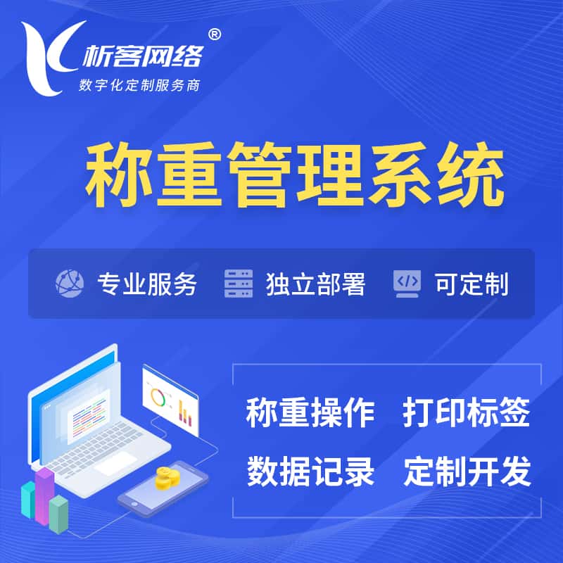 贵港称重管理系统 | 箱单码单打印