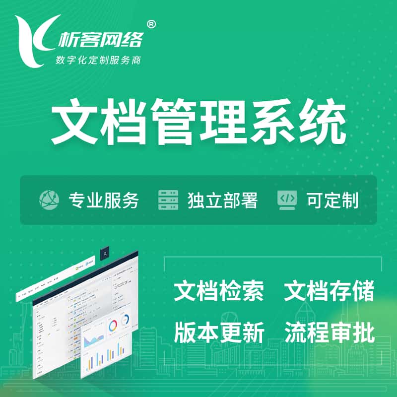 贵港文档管理系统 | 文件管理系统