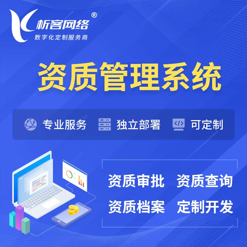 贵港资质管理系统 | 测绘档案软件