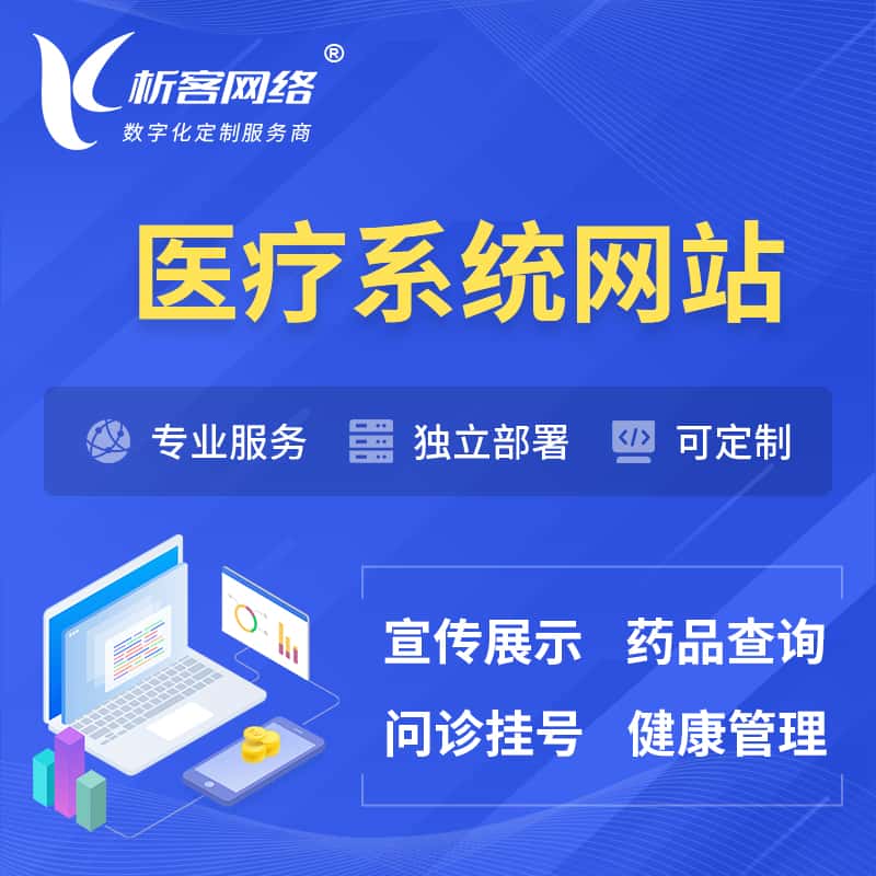 贵港医院医疗医药OA管理系统 | 网站 | 小程序 | APP