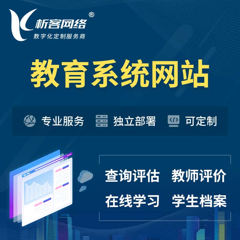 贵港培训机构OA管理系统 | 教育学校网站 | 小程序 | APP