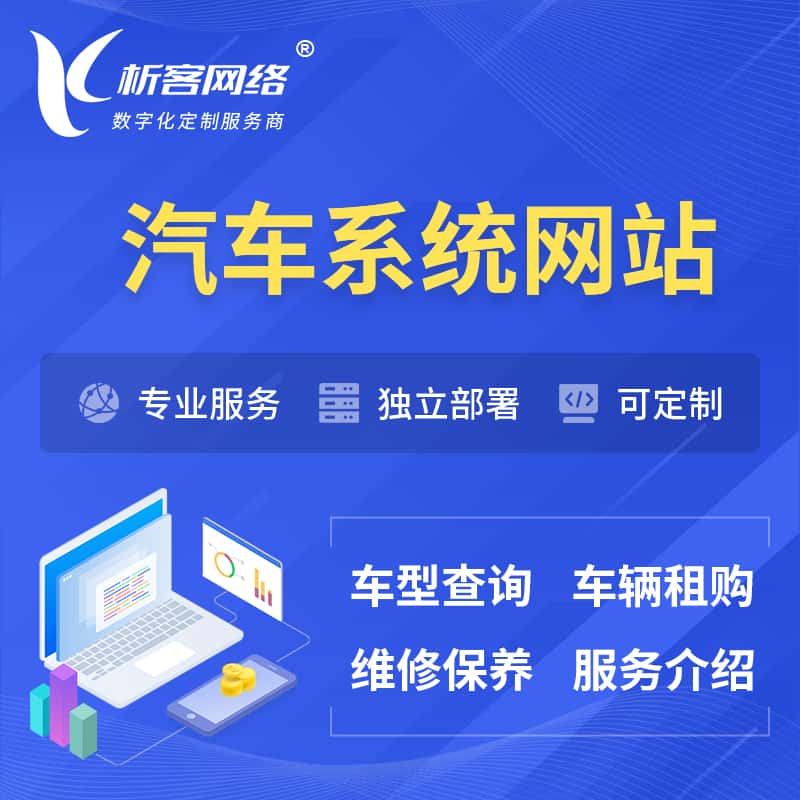 贵港汽车OA管理系统 | 汽车租购网站 | 小程序 APP