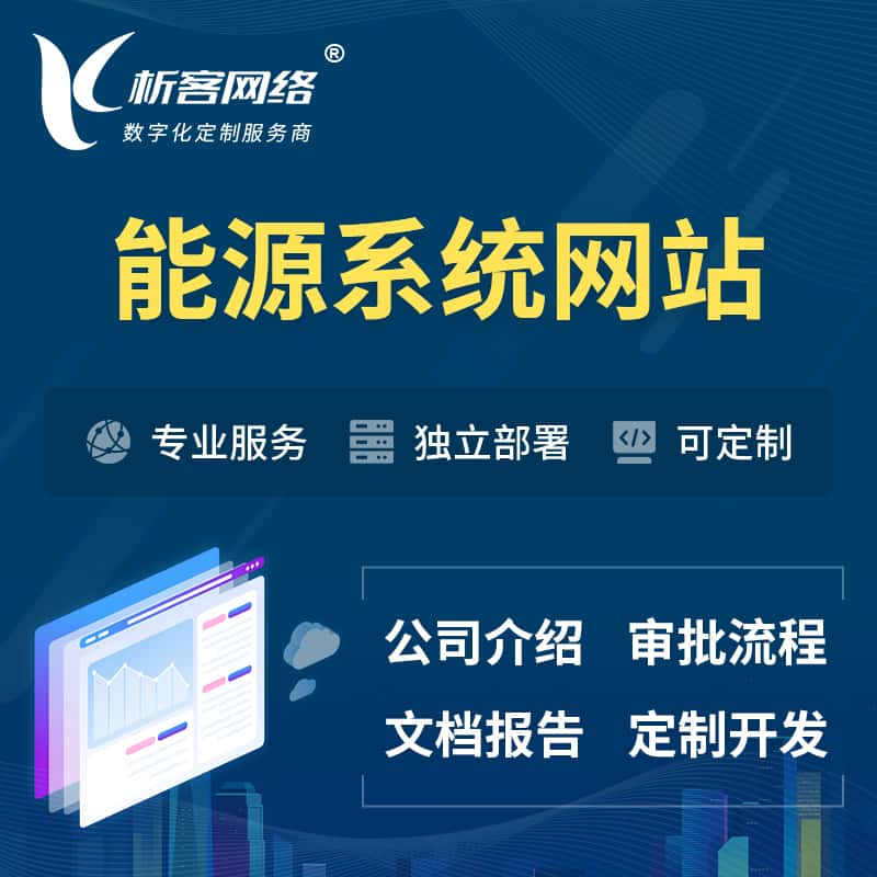 贵港矿业/木业/煤炭/能源OA系统 | 小程序 | APP