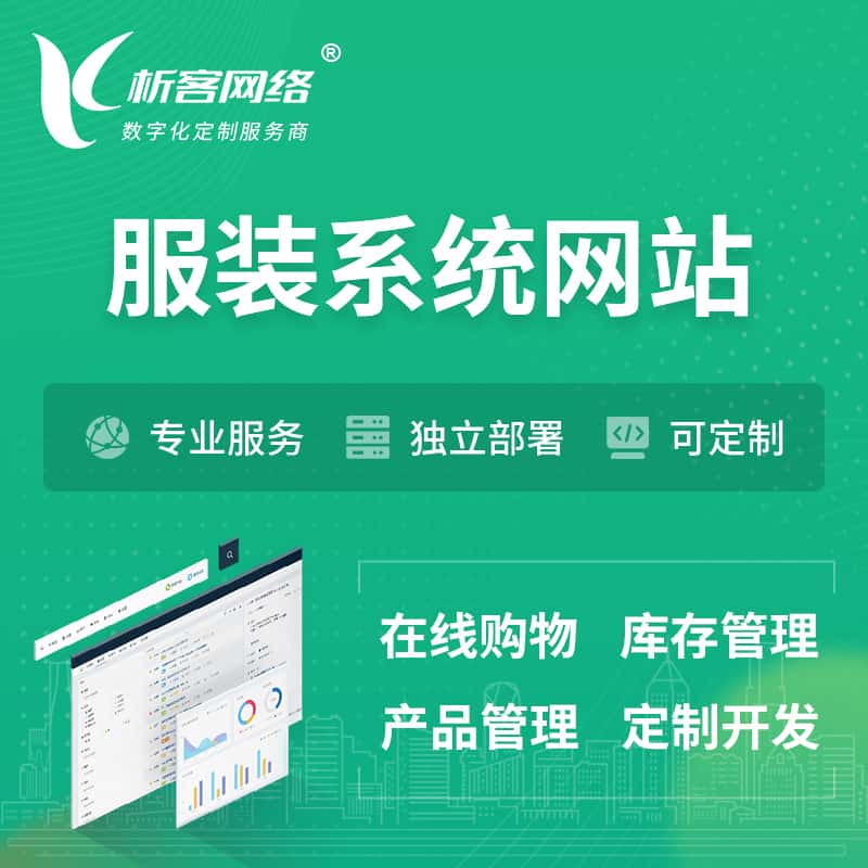 贵港服装纺织OA系统 | 网站小程序APP