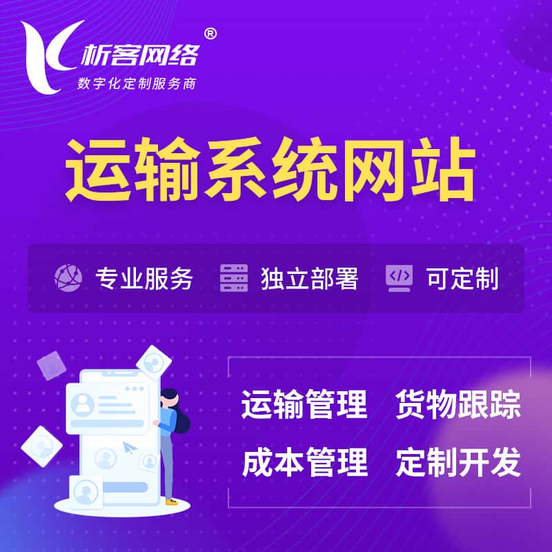 贵港海运陆运空运OA管理系统 | 网站小程序APP
