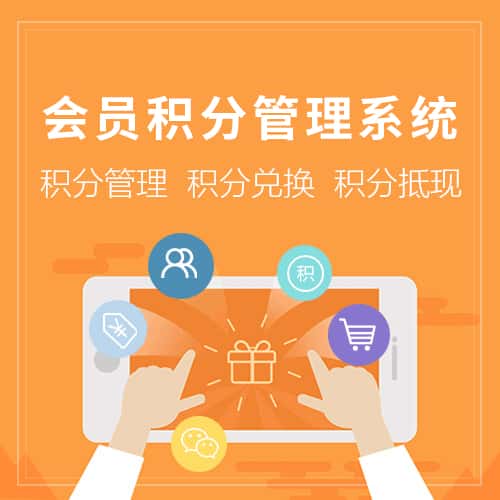 贵港会员积分管理