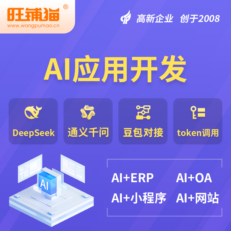 贵港AI应用开发