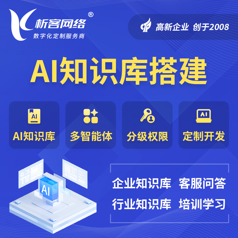 贵港AI知识库搭建部署