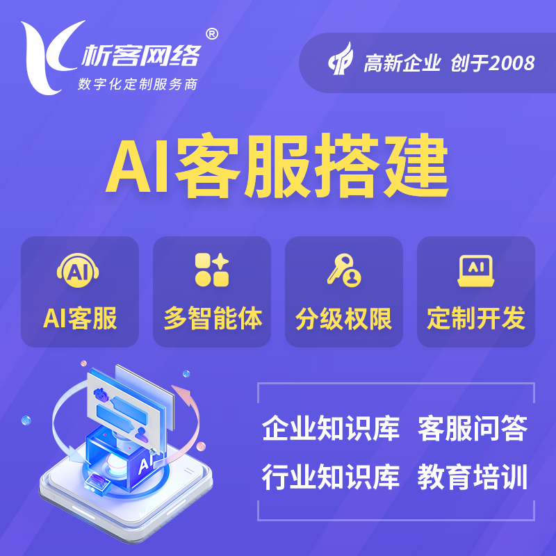 贵港AI客服搭建部署