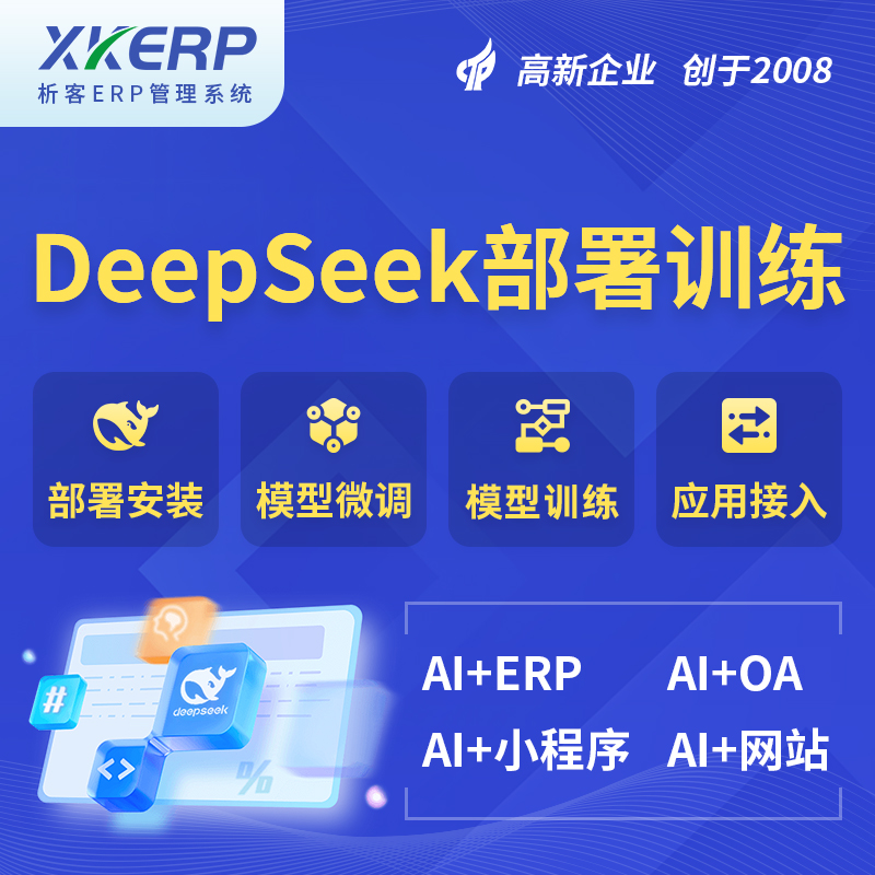贵港AI+DeepSeek+OCR模型训练
