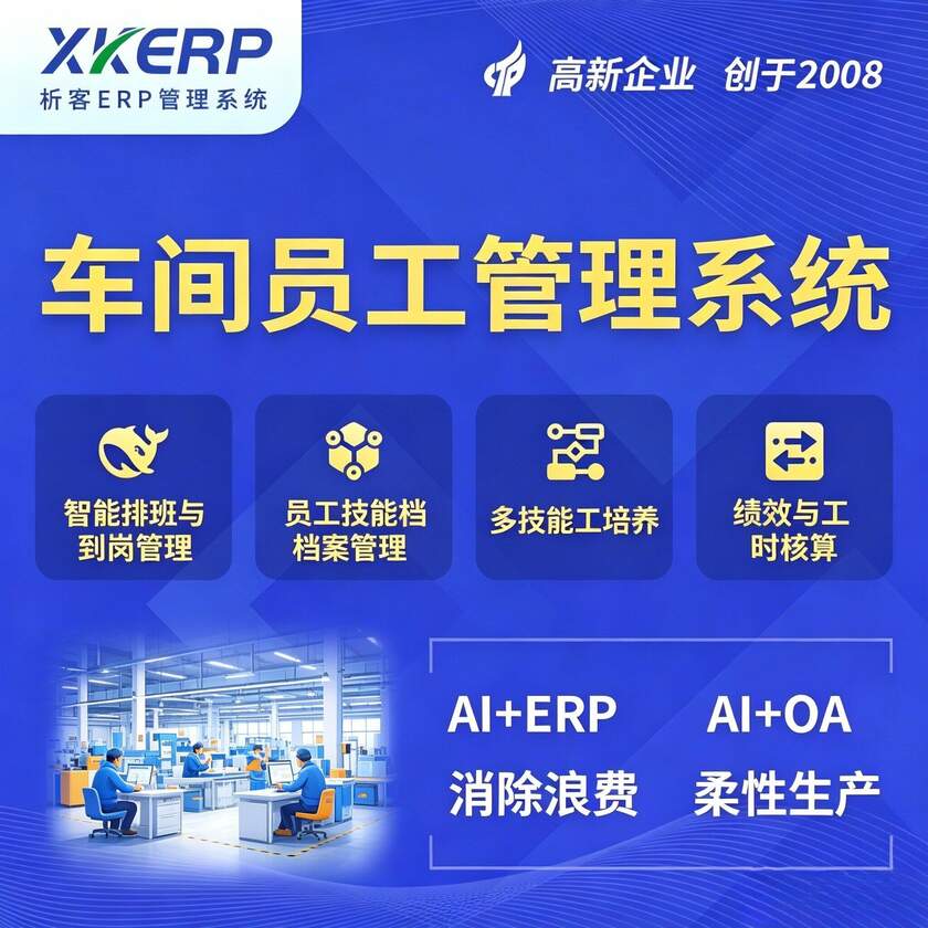 贵港车间员工管理系统