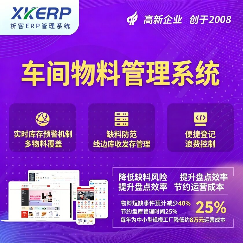 贵港车间物料管理系统