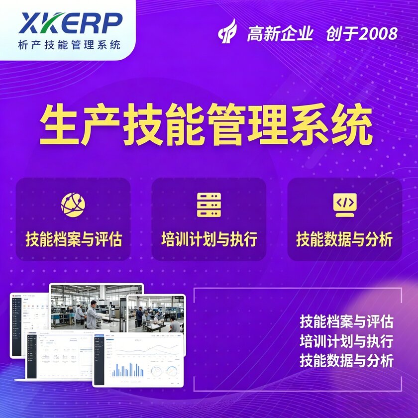 贵港生产技能管理系统