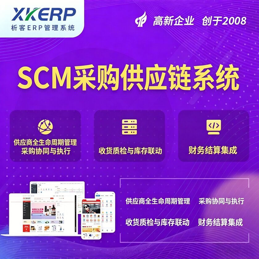 贵港SCM采购供应链管理系统