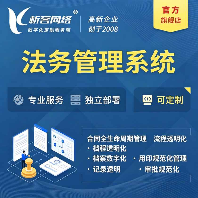 贵港法务管理系统