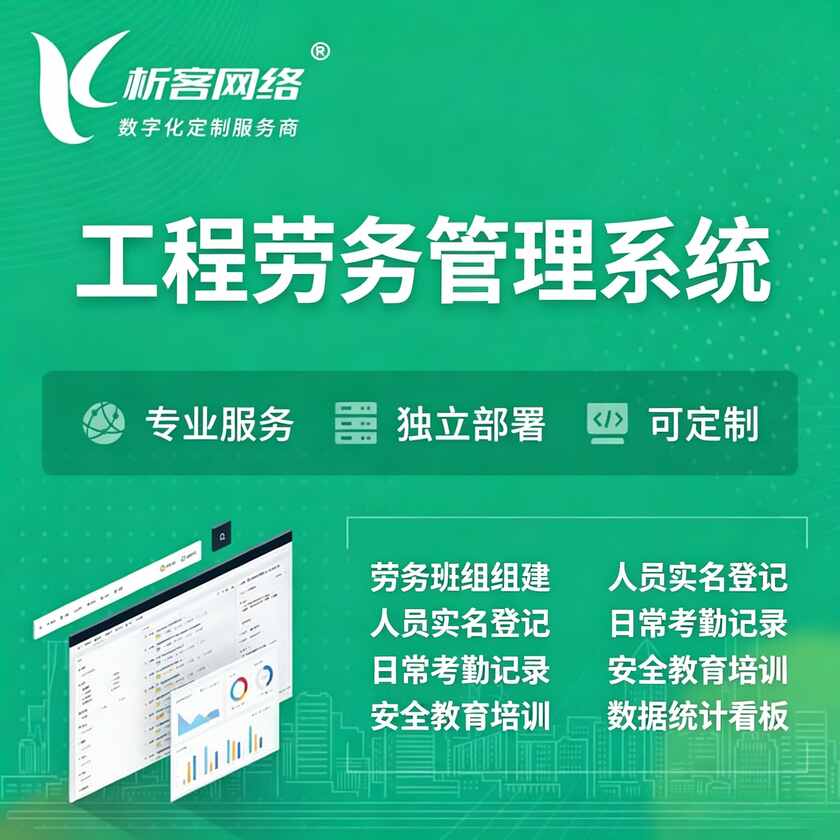 贵港工程劳务管理系统