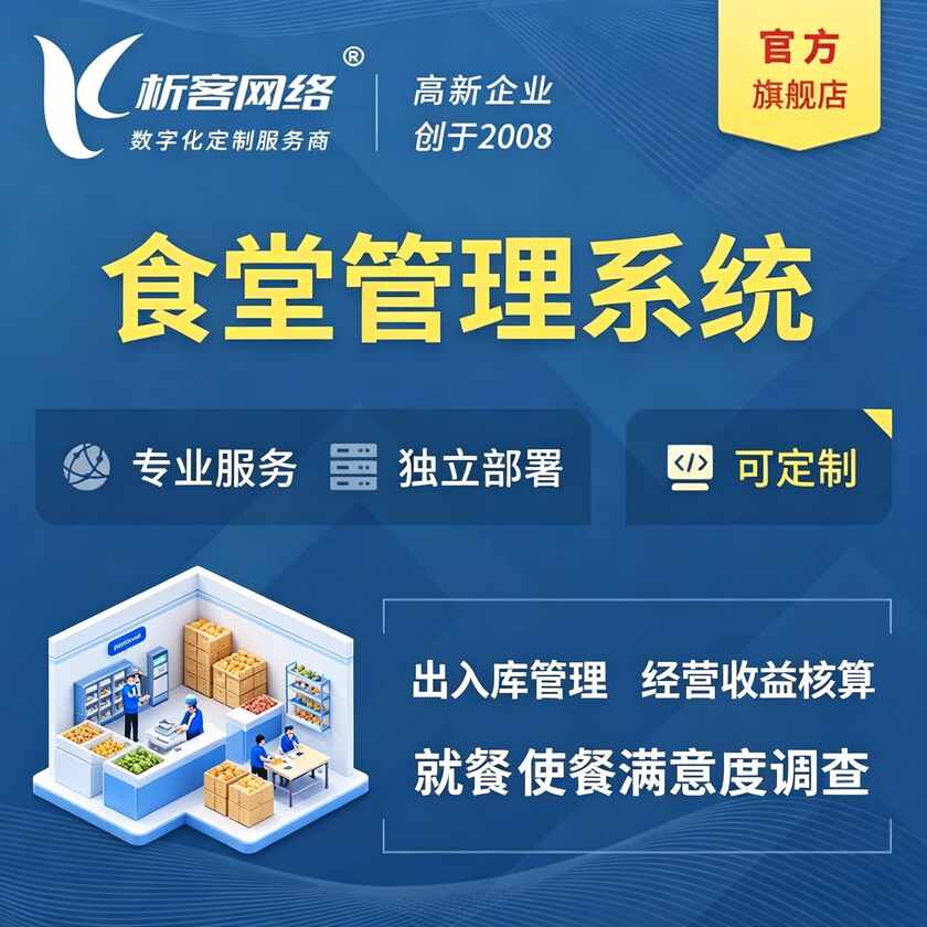 贵港食堂管理系统